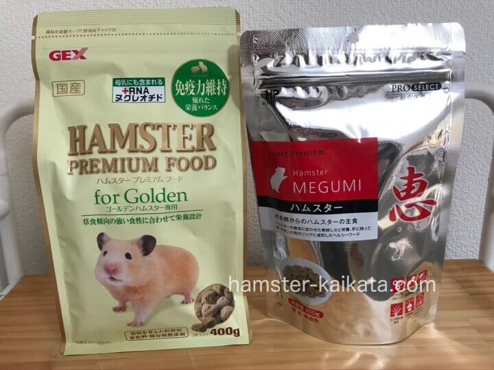 ハムスターの餌「ハイペット 恵ハムスター」と「GEX ハムスタープレミアムフード ゴールデン専用」