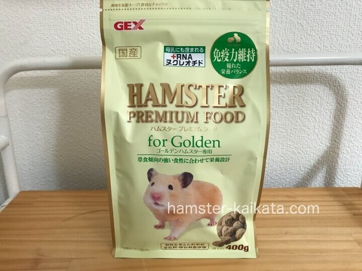 ハムスターの餌「GEX ハムスタープレミアムフード ゴールデン専用」