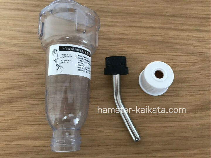 ハムスター給水器のキャップを外した様子