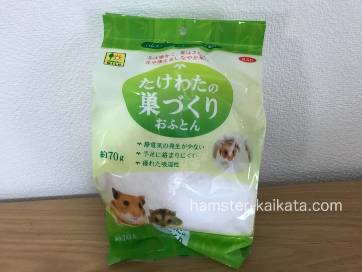 ハムスターの床材「綿(わた)」たけわたの巣づくりおふとん」