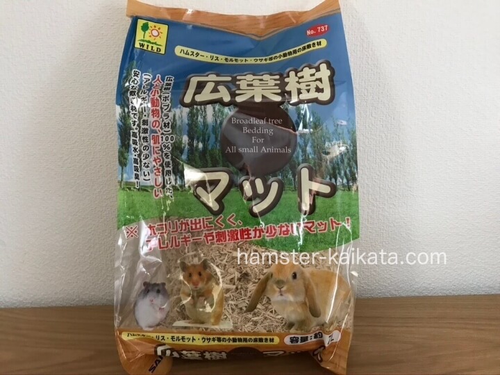 ハムスターの床材「広葉樹マット」