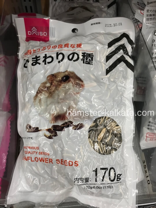 100均ダイソー「ひまわりの種」